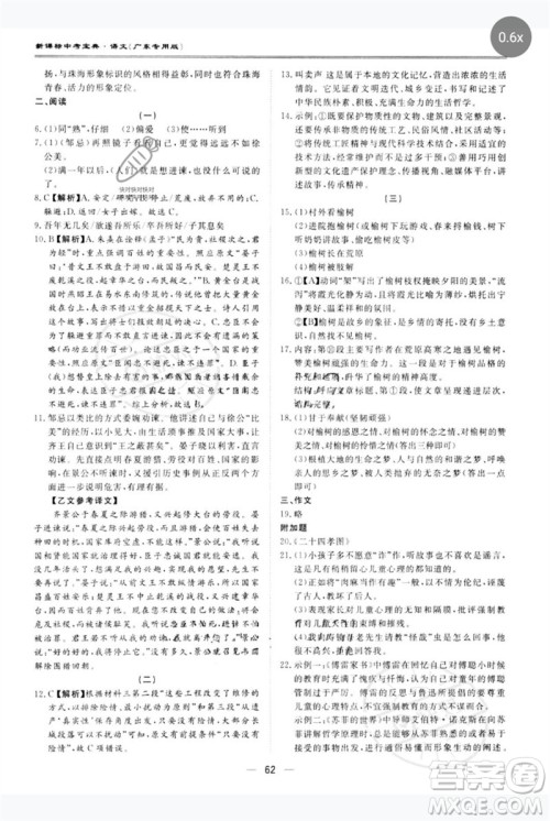 世界图书出版公司2023新课标中考宝典九年级语文通用版广东专版参考答案 世界图书出版公司2023新课标中考宝典九年级语文通用版广东专版参考答案