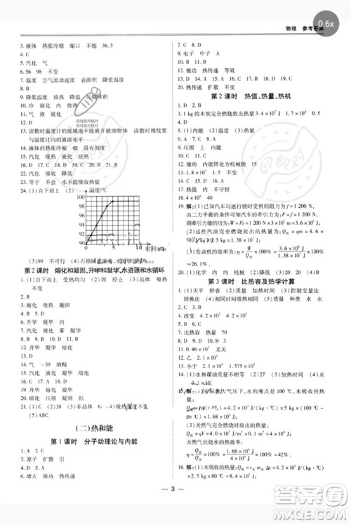 世界图书出版公司2023新课标中考宝典九年级物理通用版广东专版参考答案