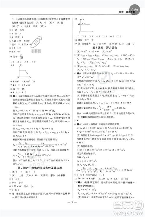 世界图书出版公司2023新课标中考宝典九年级物理通用版广东专版参考答案