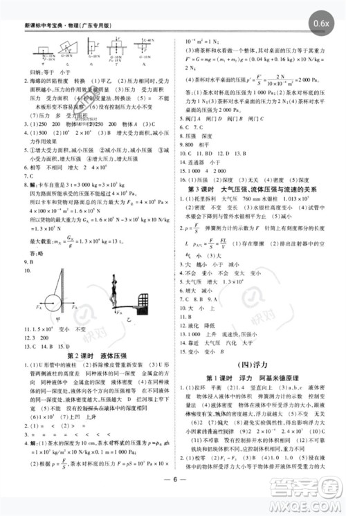 世界图书出版公司2023新课标中考宝典九年级物理通用版广东专版参考答案