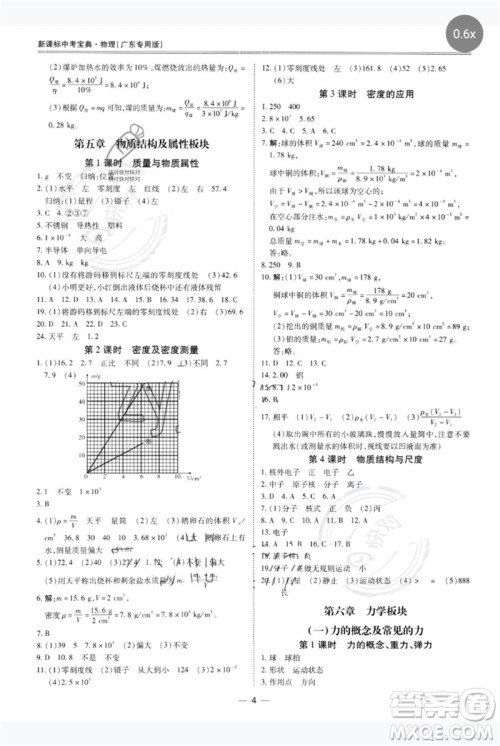 世界图书出版公司2023新课标中考宝典九年级物理通用版广东专版参考答案