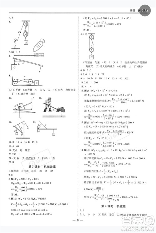 世界图书出版公司2023新课标中考宝典九年级物理通用版广东专版参考答案