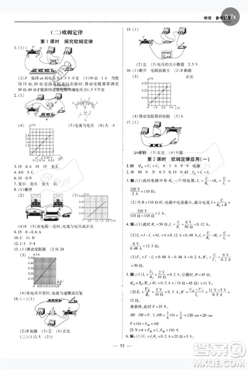 世界图书出版公司2023新课标中考宝典九年级物理通用版广东专版参考答案