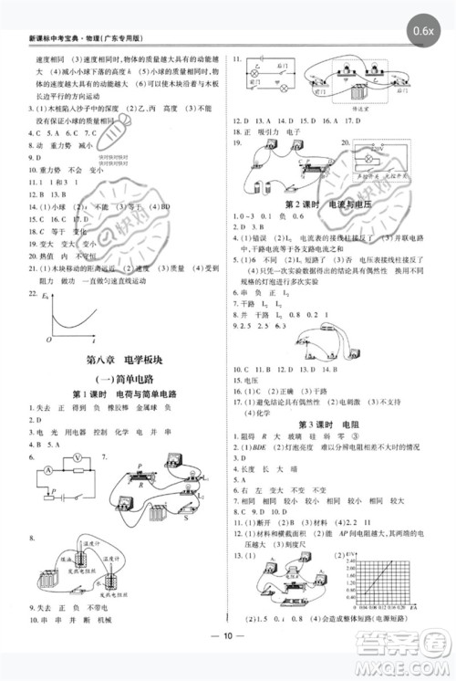 世界图书出版公司2023新课标中考宝典九年级物理通用版广东专版参考答案