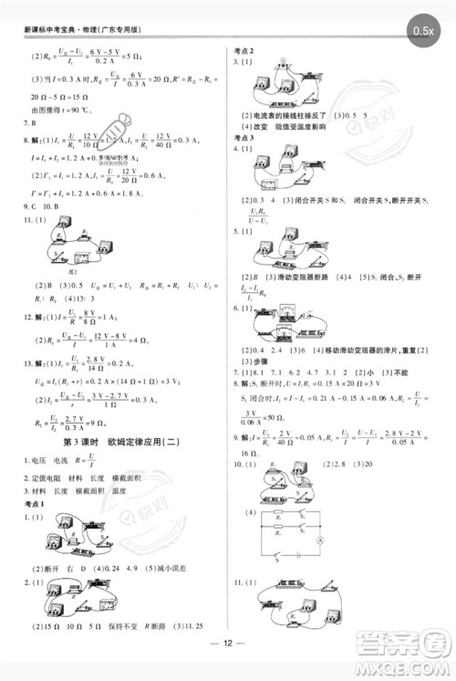 世界图书出版公司2023新课标中考宝典九年级物理通用版广东专版参考答案 世界图书出版公司2023新课标中考宝典九年级物理通用版广东专版参考答案