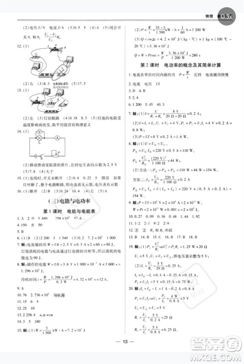 世界图书出版公司2023新课标中考宝典九年级物理通用版广东专版参考答案