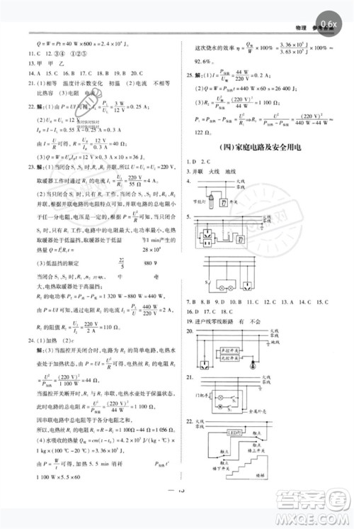 世界图书出版公司2023新课标中考宝典九年级物理通用版广东专版参考答案