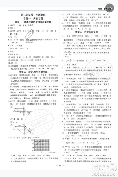 世界图书出版公司2023新课标中考宝典九年级物理通用版广东专版参考答案