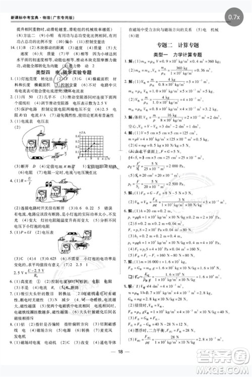 世界图书出版公司2023新课标中考宝典九年级物理通用版广东专版参考答案 世界图书出版公司2023新课标中考宝典九年级物理通用版广东专版参考答案