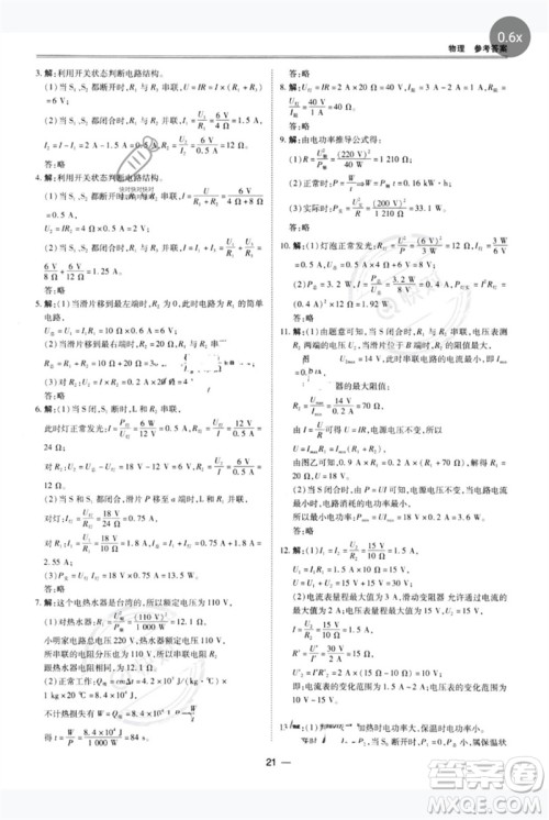 世界图书出版公司2023新课标中考宝典九年级物理通用版广东专版参考答案