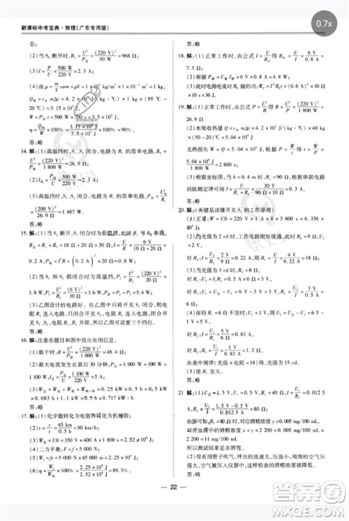 世界图书出版公司2023新课标中考宝典九年级物理通用版广东专版参考答案