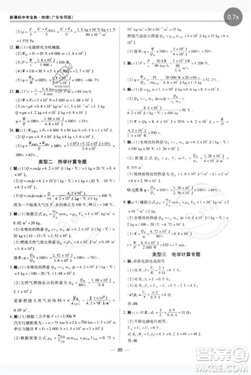 世界图书出版公司2023新课标中考宝典九年级物理通用版广东专版参考答案