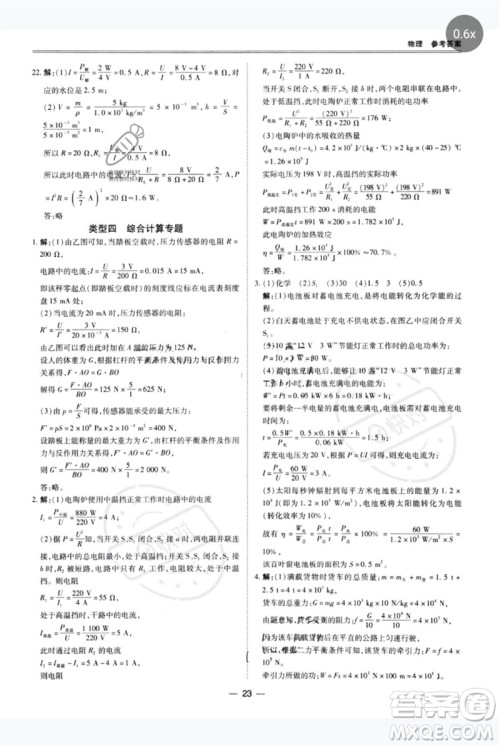 世界图书出版公司2023新课标中考宝典九年级物理通用版广东专版参考答案