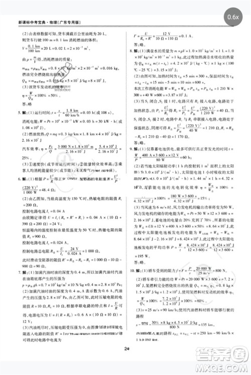 世界图书出版公司2023新课标中考宝典九年级物理通用版广东专版参考答案