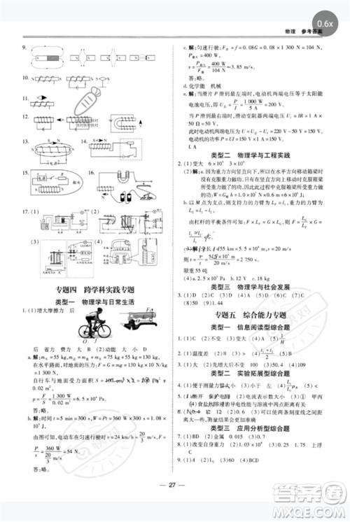 世界图书出版公司2023新课标中考宝典九年级物理通用版广东专版参考答案