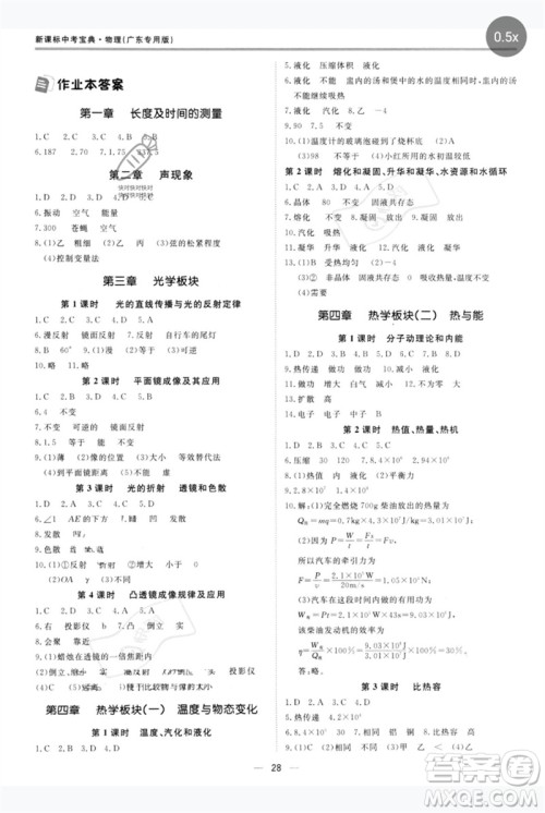 世界图书出版公司2023新课标中考宝典九年级物理通用版广东专版参考答案 世界图书出版公司2023新课标中考宝典九年级物理通用版广东专版参考答案