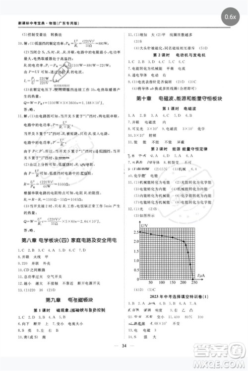 世界图书出版公司2023新课标中考宝典九年级物理通用版广东专版参考答案