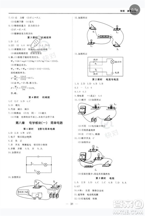 世界图书出版公司2023新课标中考宝典九年级物理通用版广东专版参考答案