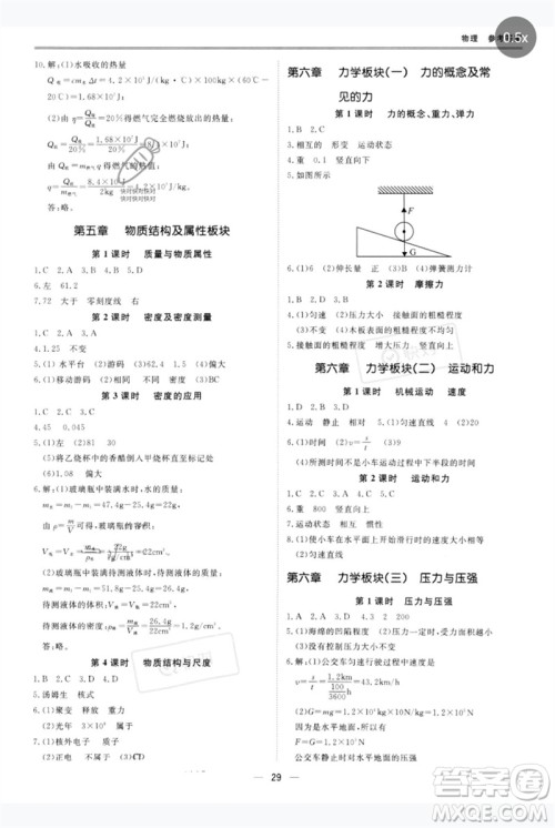 世界图书出版公司2023新课标中考宝典九年级物理通用版广东专版参考答案