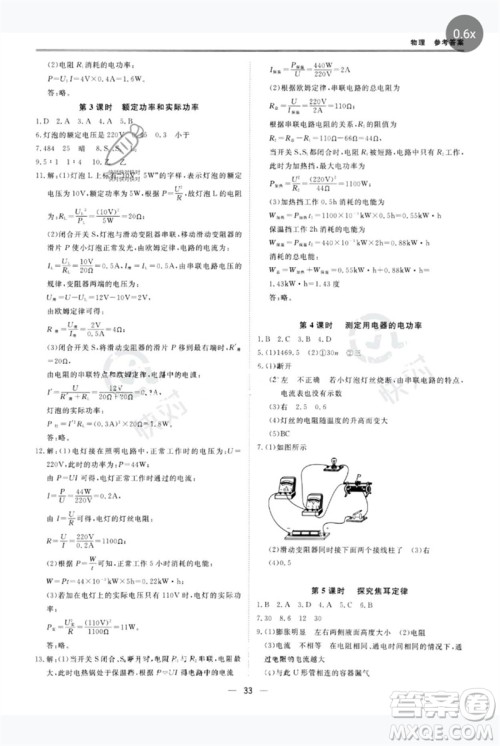 世界图书出版公司2023新课标中考宝典九年级物理通用版广东专版参考答案 世界图书出版公司2023新课标中考宝典九年级物理通用版广东专版参考答案