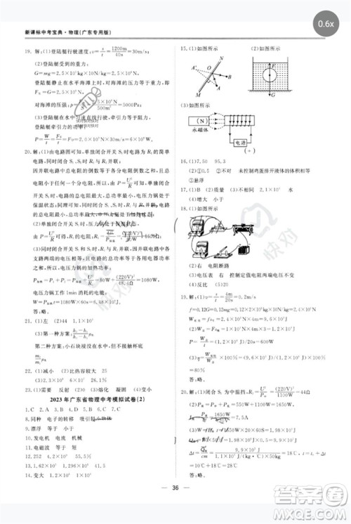 世界图书出版公司2023新课标中考宝典九年级物理通用版广东专版参考答案