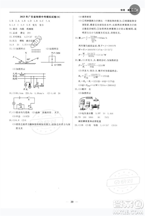 世界图书出版公司2023新课标中考宝典九年级物理通用版广东专版参考答案 世界图书出版公司2023新课标中考宝典九年级物理通用版广东专版参考答案