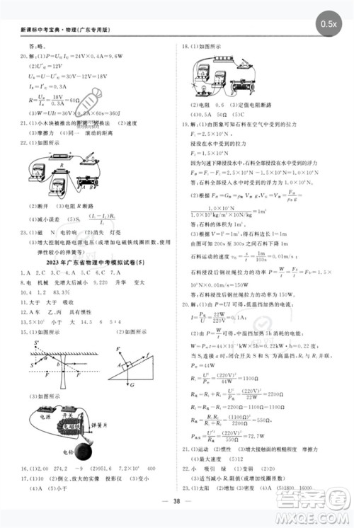 世界图书出版公司2023新课标中考宝典九年级物理通用版广东专版参考答案