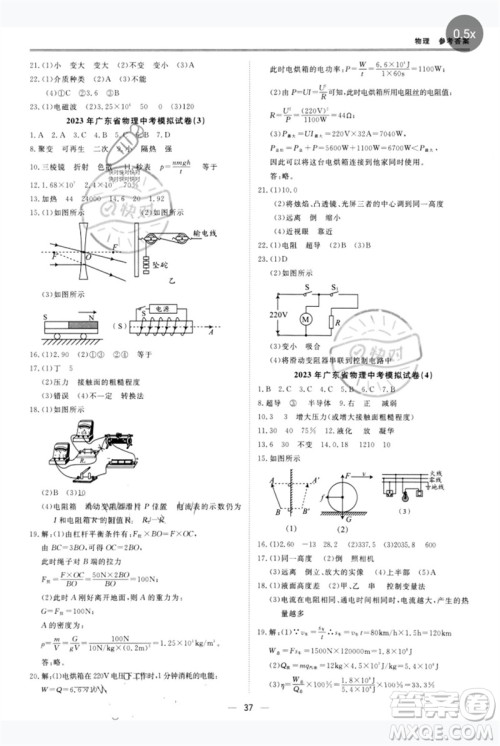 世界图书出版公司2023新课标中考宝典九年级物理通用版广东专版参考答案 世界图书出版公司2023新课标中考宝典九年级物理通用版广东专版参考答案
