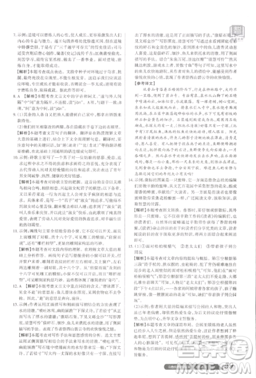 北京教育出版社2023山西名师原创试卷八年级下册语文人教版参考答案