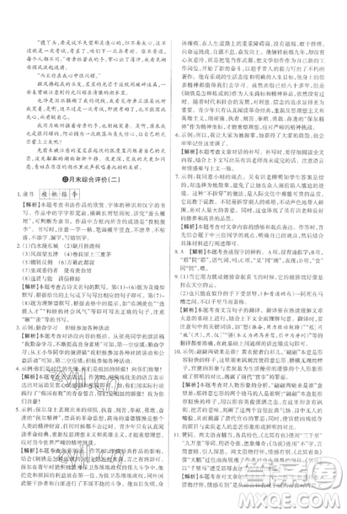 北京教育出版社2023山西名师原创试卷八年级下册语文人教版参考答案