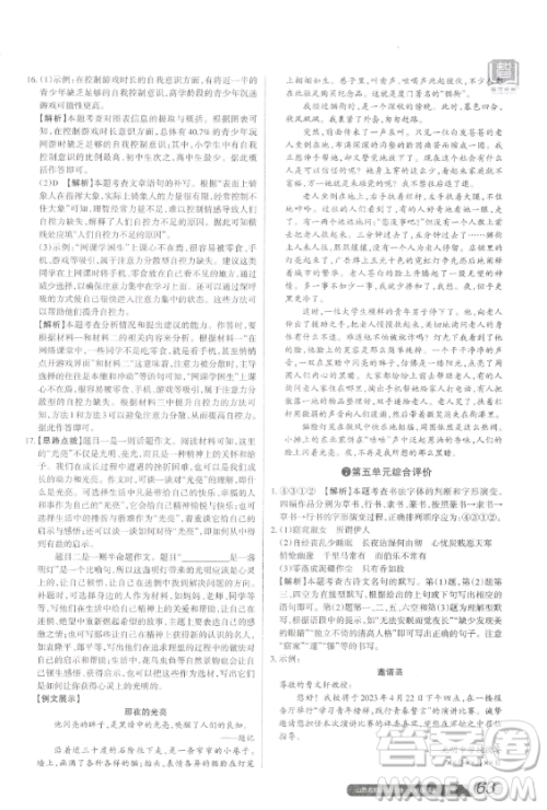 北京教育出版社2023山西名师原创试卷八年级下册语文人教版参考答案