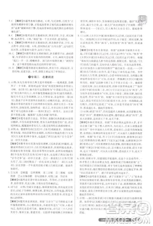 北京教育出版社2023山西名师原创试卷八年级下册语文人教版参考答案