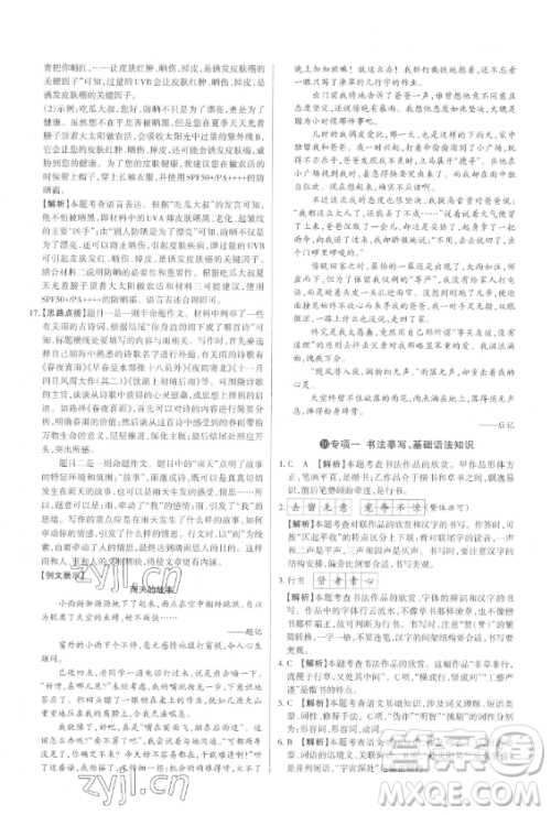 北京教育出版社2023山西名师原创试卷八年级下册语文人教版参考答案