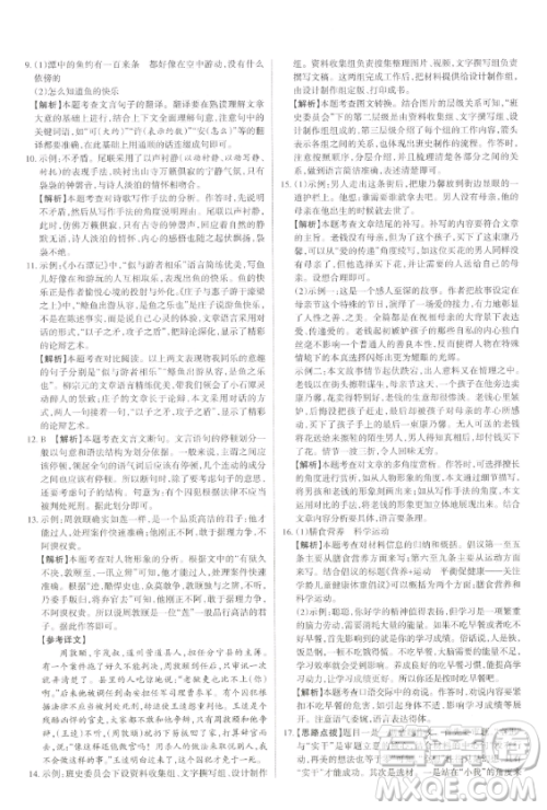 北京教育出版社2023山西名师原创试卷八年级下册语文人教版参考答案 北京教育出版社2023山西名师原创试卷八年级下册语文人教版参考答案