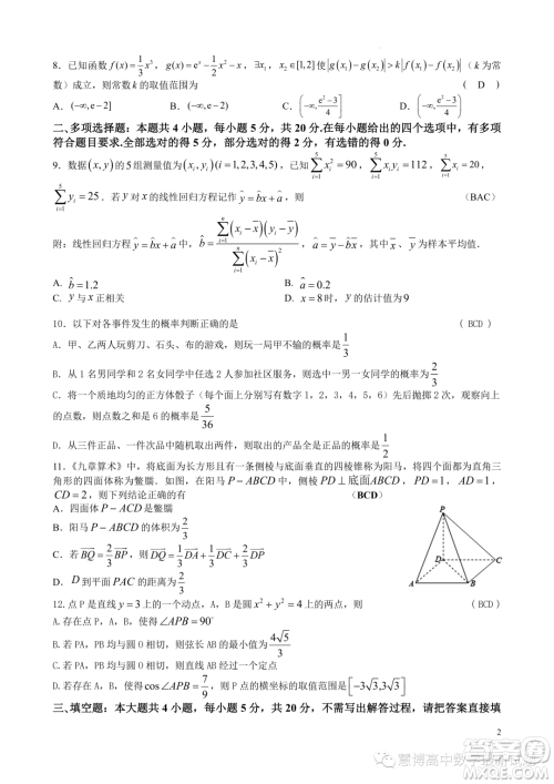 江苏镇江市扬中市第二高级中学2022-2023第二学期高二数学期末检测卷答案