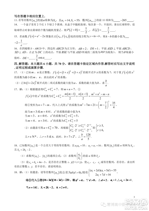 江苏镇江市扬中市第二高级中学2022-2023第二学期高二数学期末检测卷答案