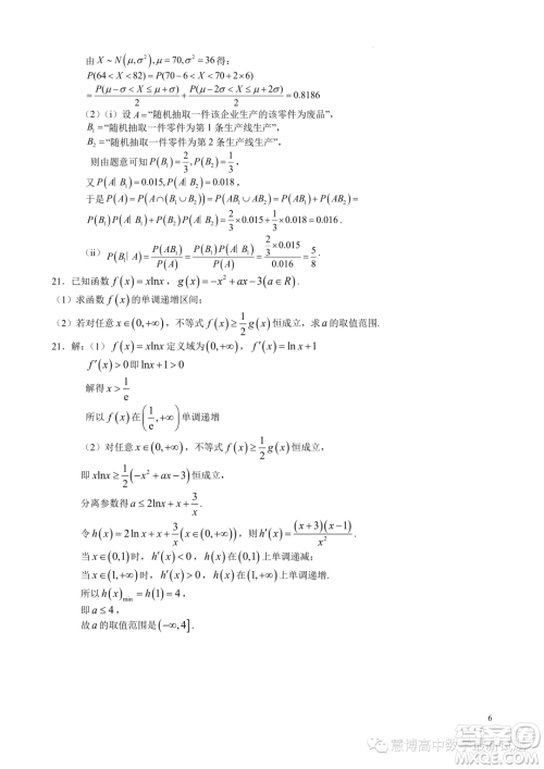 江苏镇江市扬中市第二高级中学2022-2023第二学期高二数学期末检测卷答案
