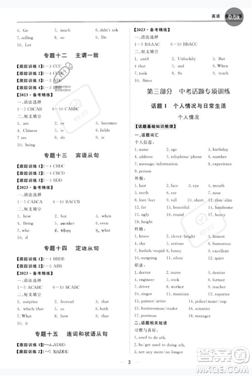 世界图书出版公司2023新课标中考宝典九年级英语通用版广东专版参考答案