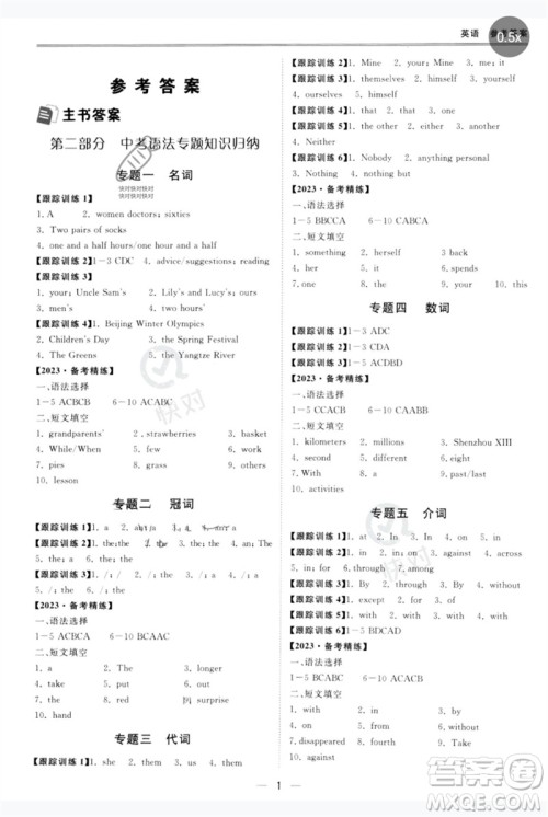 世界图书出版公司2023新课标中考宝典九年级英语通用版广东专版参考答案