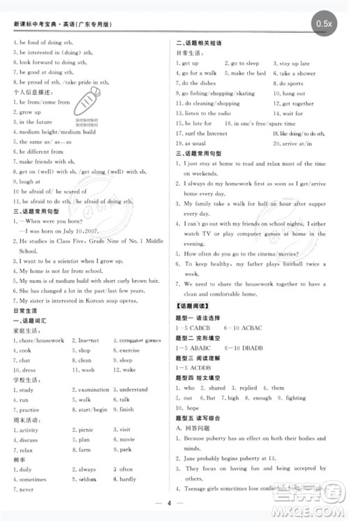 世界图书出版公司2023新课标中考宝典九年级英语通用版广东专版参考答案 世界图书出版公司2023新课标中考宝典九年级英语通用版广东专版参考答案