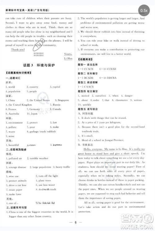 世界图书出版公司2023新课标中考宝典九年级英语通用版广东专版参考答案 世界图书出版公司2023新课标中考宝典九年级英语通用版广东专版参考答案