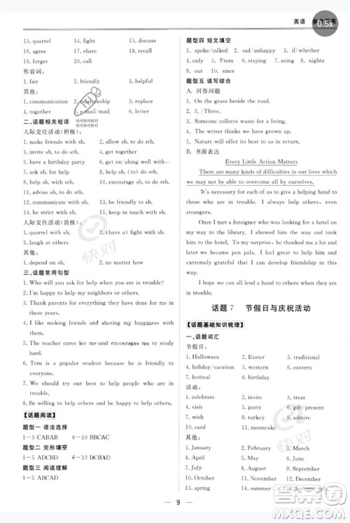 世界图书出版公司2023新课标中考宝典九年级英语通用版广东专版参考答案 世界图书出版公司2023新课标中考宝典九年级英语通用版广东专版参考答案