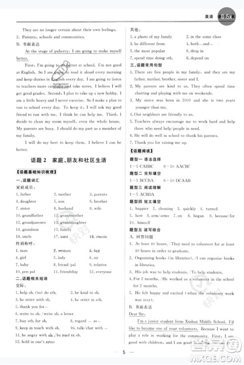 世界图书出版公司2023新课标中考宝典九年级英语通用版广东专版参考答案 世界图书出版公司2023新课标中考宝典九年级英语通用版广东专版参考答案