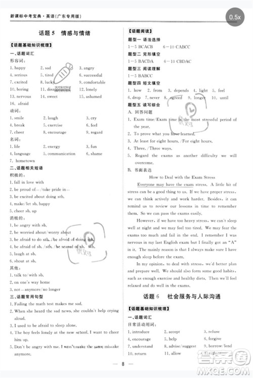 世界图书出版公司2023新课标中考宝典九年级英语通用版广东专版参考答案