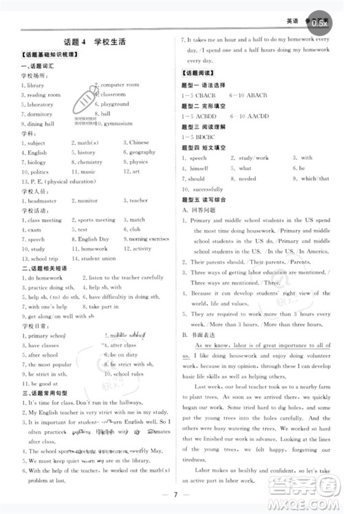 世界图书出版公司2023新课标中考宝典九年级英语通用版广东专版参考答案