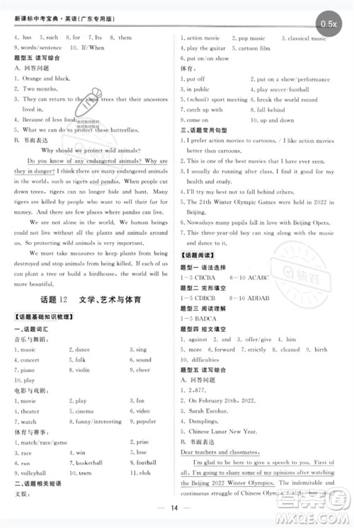 世界图书出版公司2023新课标中考宝典九年级英语通用版广东专版参考答案 世界图书出版公司2023新课标中考宝典九年级英语通用版广东专版参考答案