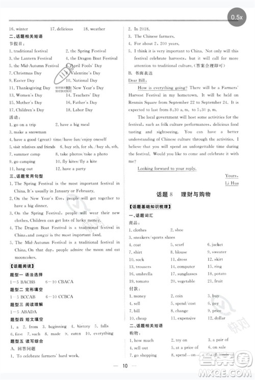 世界图书出版公司2023新课标中考宝典九年级英语通用版广东专版参考答案 世界图书出版公司2023新课标中考宝典九年级英语通用版广东专版参考答案