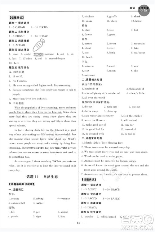 世界图书出版公司2023新课标中考宝典九年级英语通用版广东专版参考答案 世界图书出版公司2023新课标中考宝典九年级英语通用版广东专版参考答案