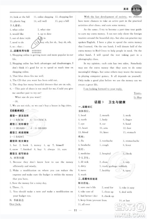 世界图书出版公司2023新课标中考宝典九年级英语通用版广东专版参考答案 世界图书出版公司2023新课标中考宝典九年级英语通用版广东专版参考答案