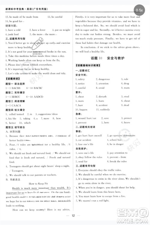 世界图书出版公司2023新课标中考宝典九年级英语通用版广东专版参考答案